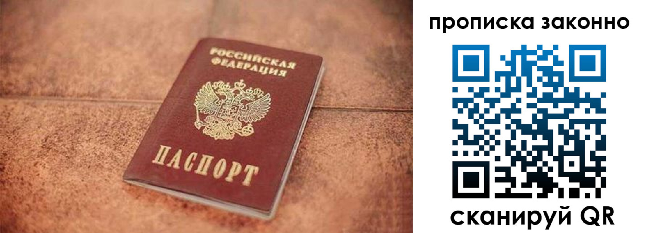 прописка 2025 в Муравленко