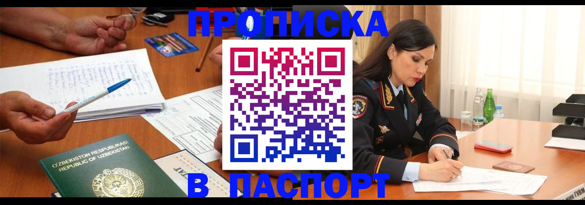 временная регистрация законно в Муравленко