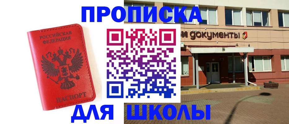прописка законно в Муравленко