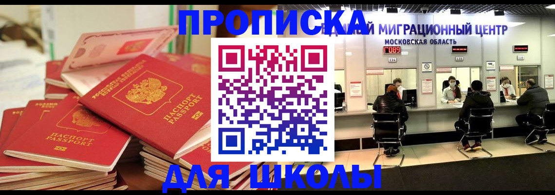 прописка штамп в Муравленко